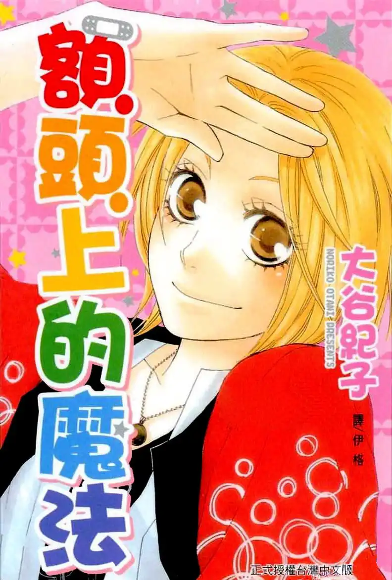 Odeko no Mahou Chapter 1 3